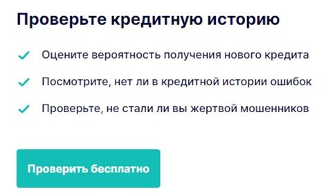 Проверка возвратных возможностей кредитного бюро