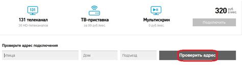 Проверка возможности подключения на дому
