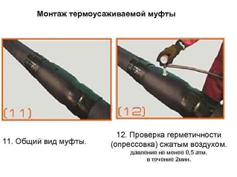 Проверка герметичности и устойчивости муфты