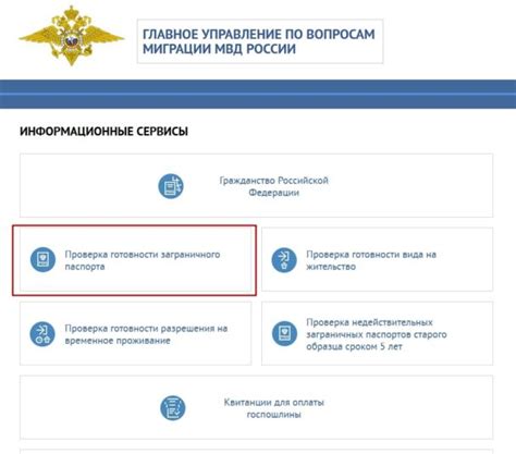 Проверка готовности паспорта в МФЦ