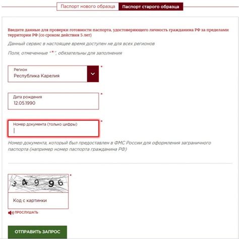 Проверка готовности паспорта через квитанцию