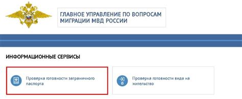 Проверка готовности паспорта через приложение МФЦ