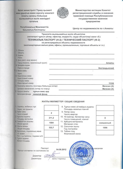 Проверка данных в техническом паспорте