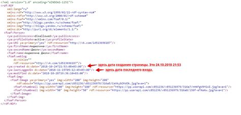 Проверка даты создания страницы ВКонтакте через API