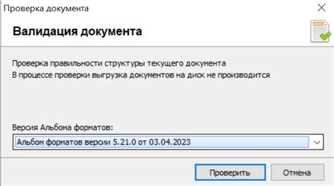 Проверка документа