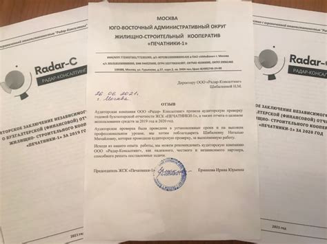 Проверка документации ЖСК