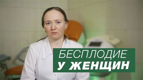 Проверка женщины на бесплодие: основные методы