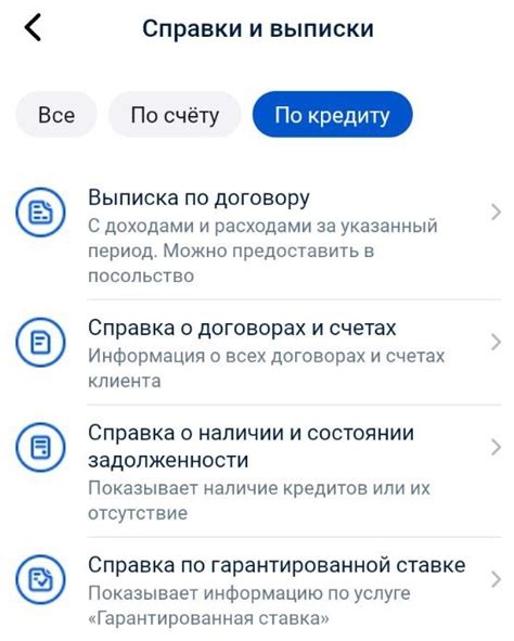 Проверка задолженности в банковском приложении