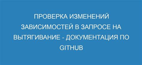 Проверка изменений: