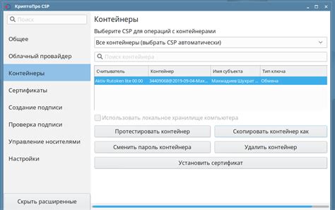 Проверка и запуск СКЗИ