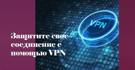 Проверка и использование VPN-соединения на Яндекс Станции
