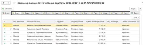 Проверка и корректировка перенесенного регистра связей