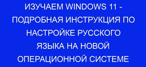 Проверка и настройка русского языка