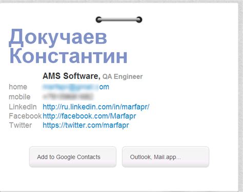 Проверка и обновление контактов