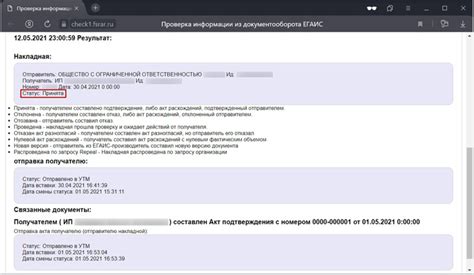 Проверка и обновление статуса ТТН