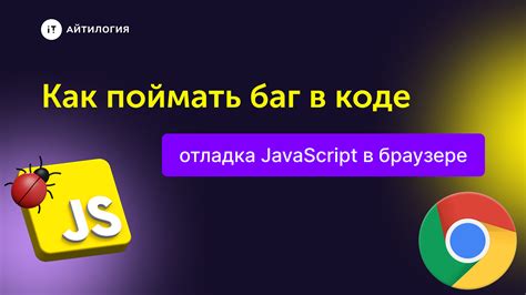 Проверка и отладка кода