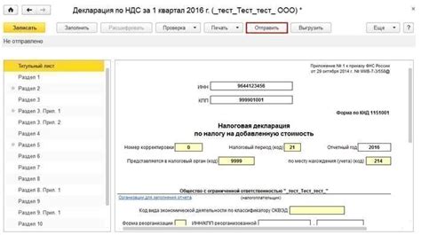 Проверка и отправка отчета в налоговую службу