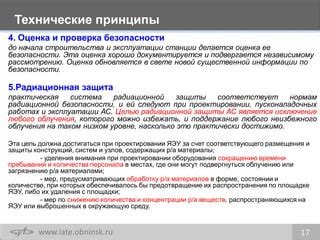 Проверка и поддержание безопасности