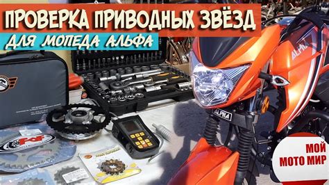 Проверка компонентов мопеда