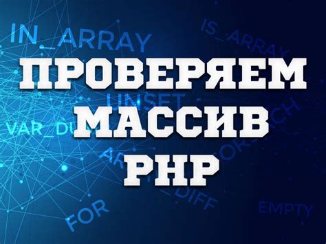Проверка массива на пустоту