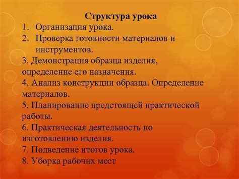 Проверка материалов и инструментов