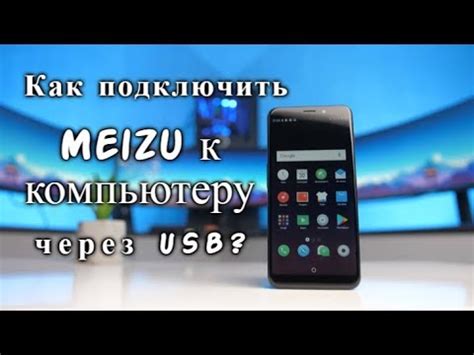 Проверка наличия необходимых кабелей при подключении модема телефона Meizu M6 к компьютеру