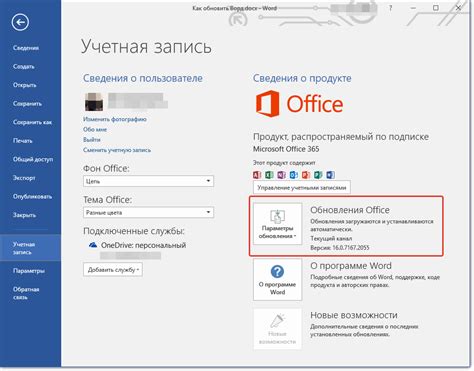 Проверка наличия обновлений Word 2016