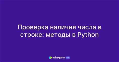 Проверка наличия числа в массиве в питоне