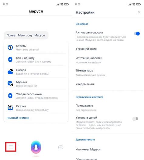 Проверка настроек голоса Маруси
