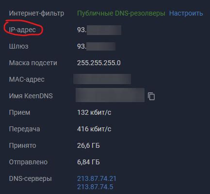 Проверка настройки IPv4