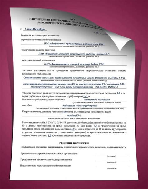 Проверка на герметичность и испытание