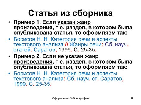 Проверка на ошибки и оформление библиографии