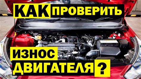Проверка номера двигателя на состояние и подмену