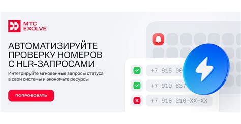 Проверка номера на активность