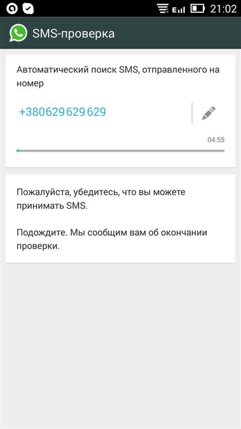 Проверка номера через SMS-сообщение