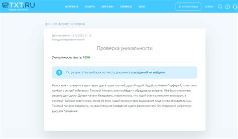 Проверка оригинальности текста и контента