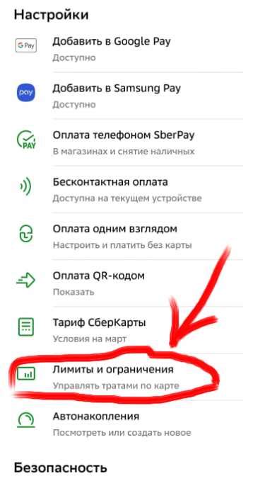 Проверка отключения оплаты без смс подтверждения