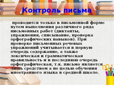 Проверка письменных навыков