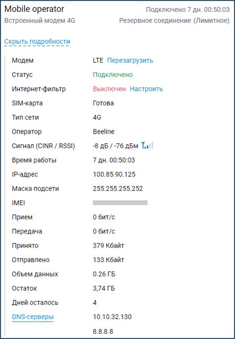Проверка подключения и настройка интернета через 4G модем