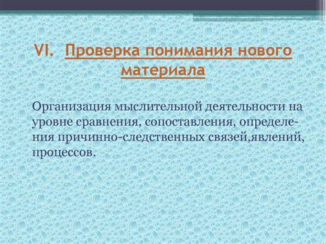 Проверка понимания материала