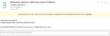 Проверка почты на наличие письма восстановления