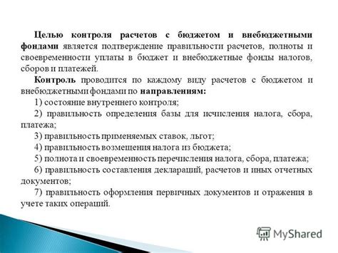 Проверка правильности расчетов и сумм