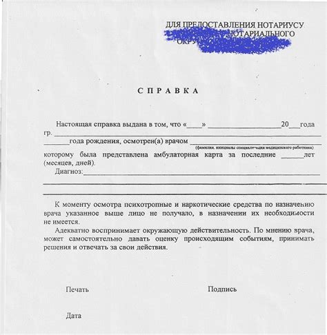 Проверка правомерности действий нотариуса