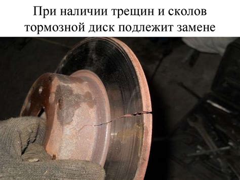 Проверка при наличии трещин