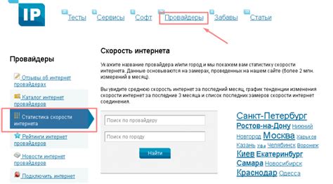 Проверка провайдера интернета