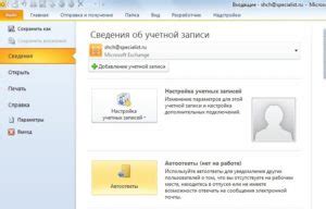 Проверка работоспособности автоматического ответа в Outlook 2007