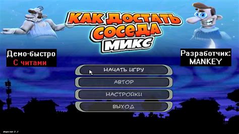 Проверка работоспособности как достать соседа микс