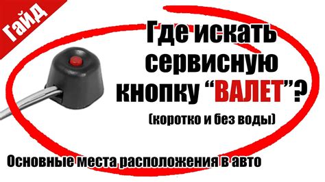 Проверка работы кнопки валет на вашем устройстве