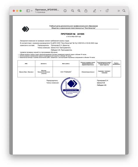 Проверка работы ливреи