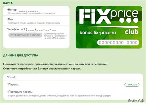 Проверка регистрации карты Фикс Прайс бонус